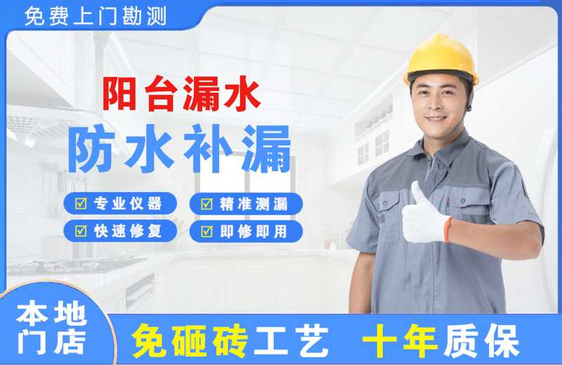 阜城阳台漏水维修