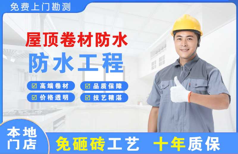 阜城屋顶卷材防水