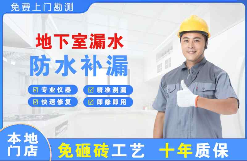 阜城地下室漏水维修
